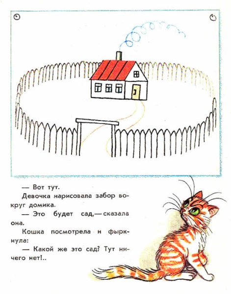 Сутеев сказка капризная кошка