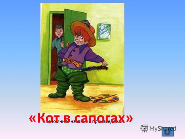 Драгунский кот в сапогах
