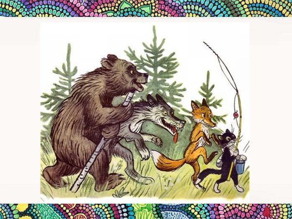 Кот рыболов Сутеев