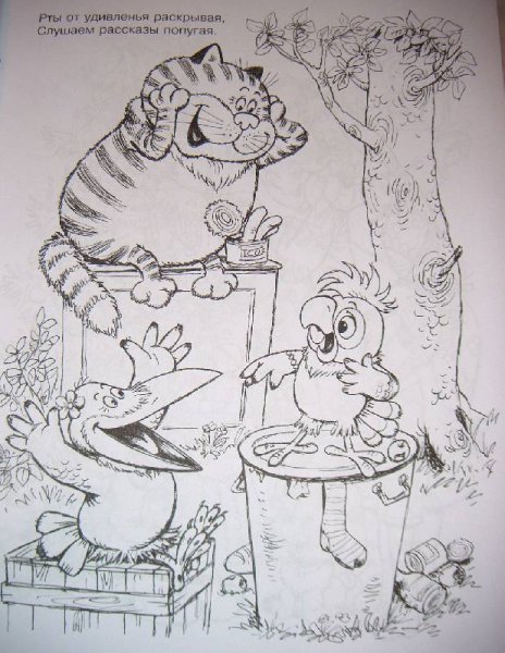 Кот из попугая Кеши раскраска