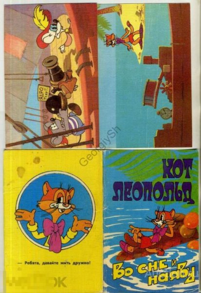 Кот Леопольд во сне и наяву
