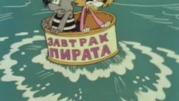 Кот Леопольд на острове