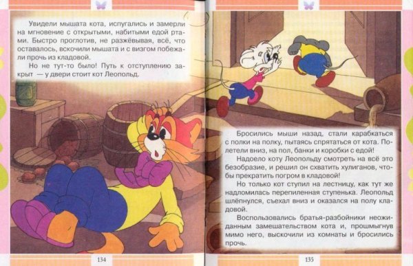 Кота Леопольда во сне