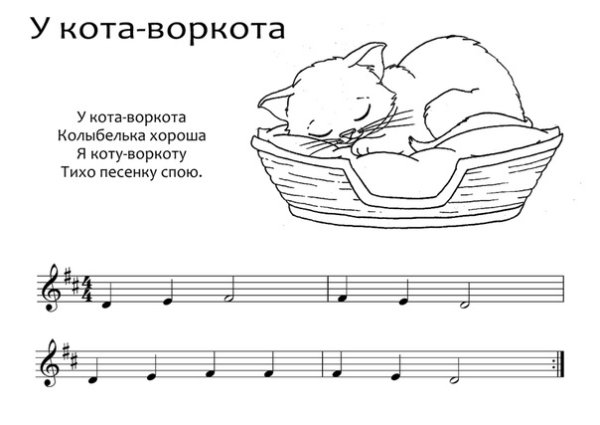 У кота воркота Ноты