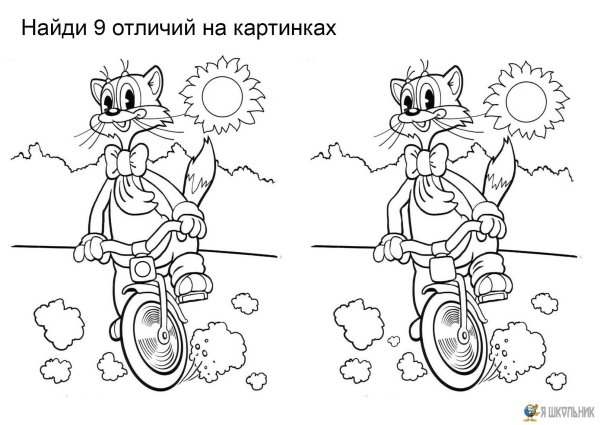 Найди отличия
