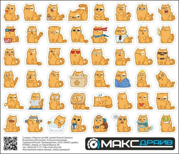 Котик персик Стикеры