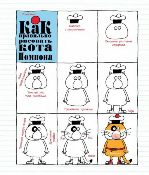 Дневник кота помпона