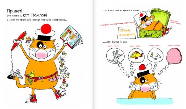Кот помпон книга