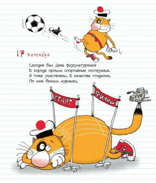 Дневник кота помпона