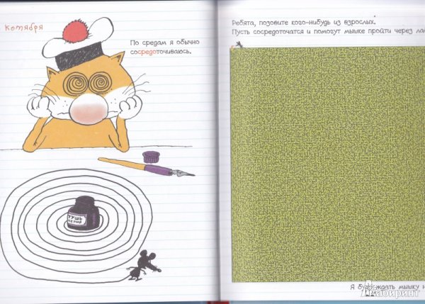 Дневник кота помпона книга