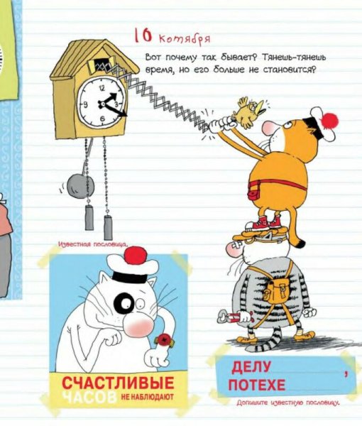 Дневник кота помпона