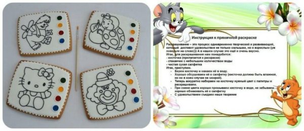 Инструкция пряничнаяраскрачка