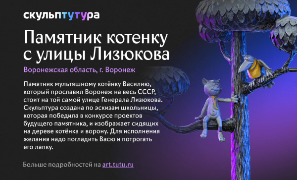 Памятник котенку с улицы Лизюкова в Воронеже описание