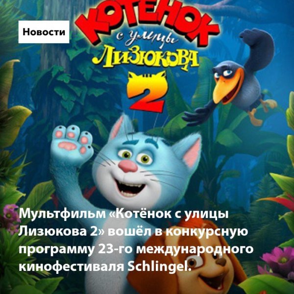 Котенок с улицы Лизюкова мультфильм 2017