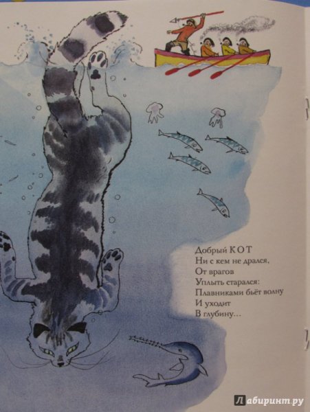Борис Заходер "кит и кот"