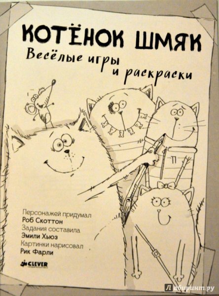Шмяк раскраска
