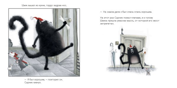 С новым годом Шмяк Роб Скоттон