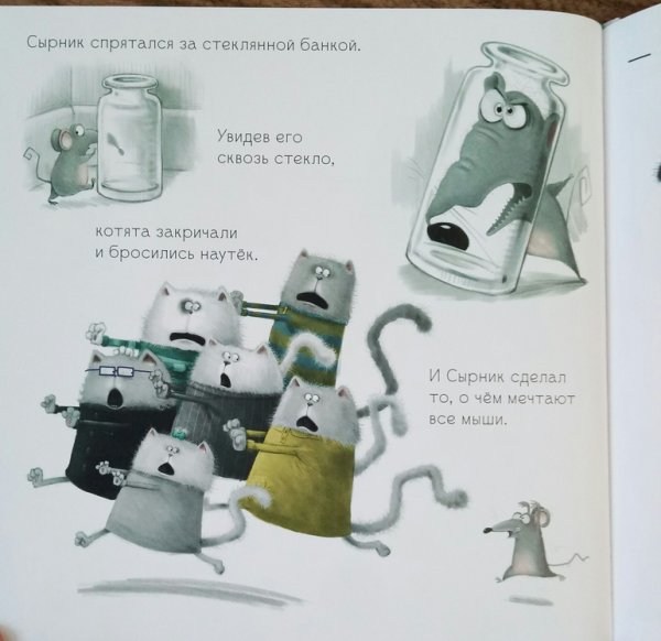 Котенок Шмяк и мышонок сырник