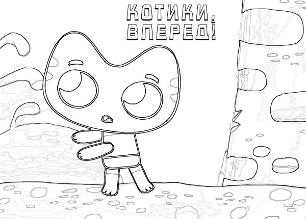 Раскраска мяу мяу котики вперед