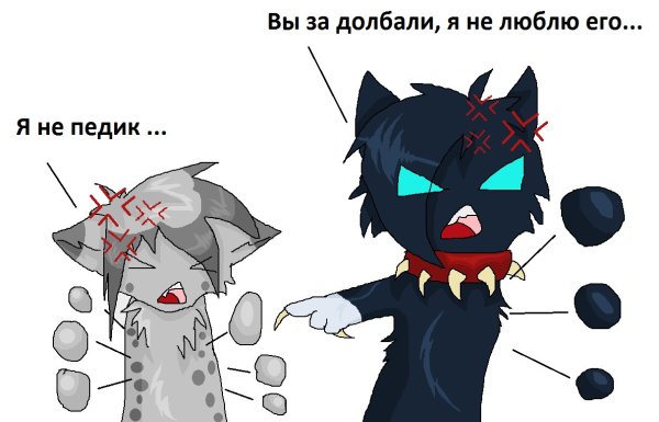 Коты Воители Бич и уголёк