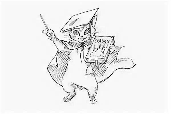 Кот ученый раскраска