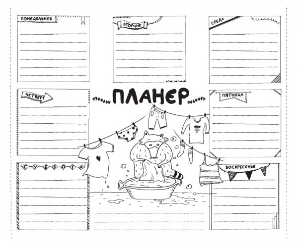 Планеры для печати черно белые