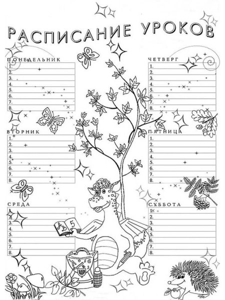 Расписание уроков раскраска