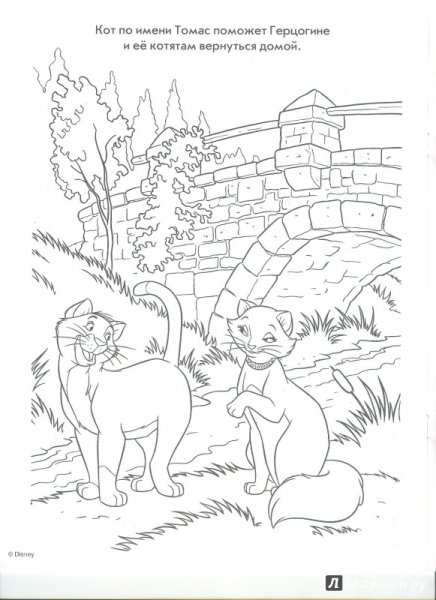Aristocats раскраска книжка