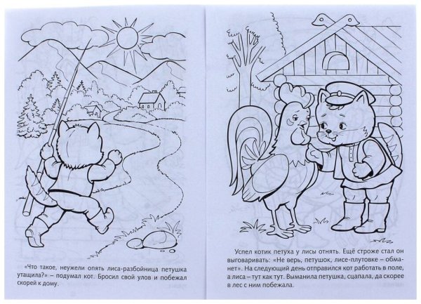 Сказка кот петух и лиса раскраска