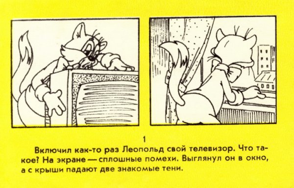 Телевизор кота Леопольда книжка