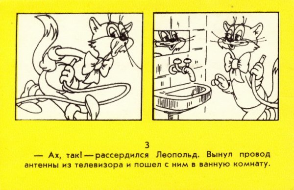 Телевизор кота Леопольда книга