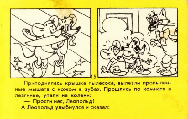 Телевизор кота Леопольда книга