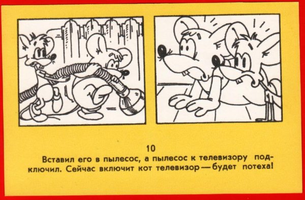 Телевизор кота Леопольда книга