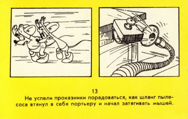 Телевизор кота Леопольда пылесос