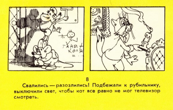Телевизор кота Леопольда книга