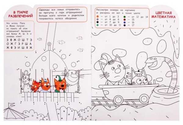 Умная раскраска «три кота»