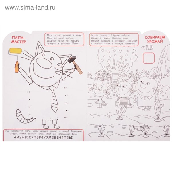 Умная раскраска «три кота»