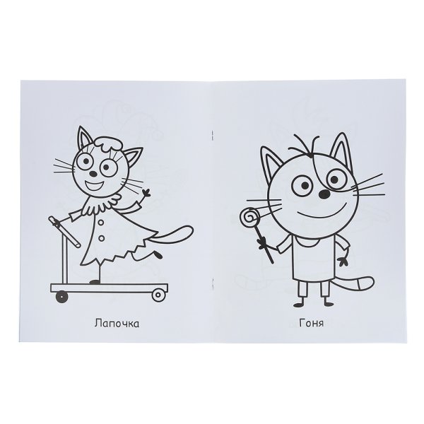 Раскраска три кота лапочка