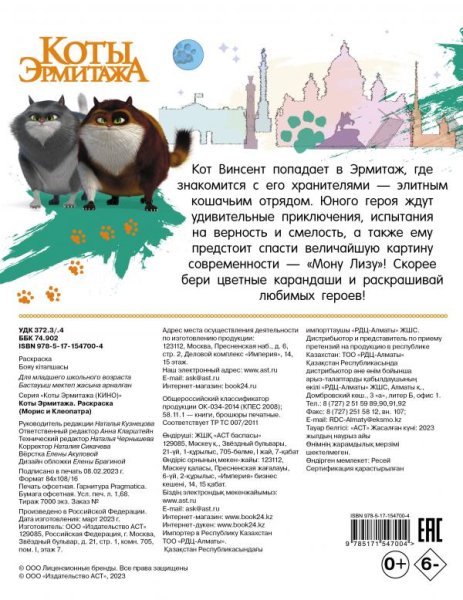 Раскраски эрмитажные коты (47 фото)