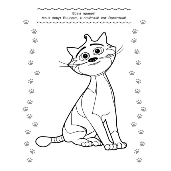 Кошки. Раскраска