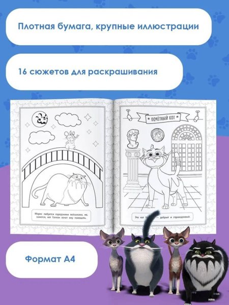 Раскраска. Котики