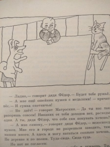 Дядя фёдор пёс и кот читательский дневник