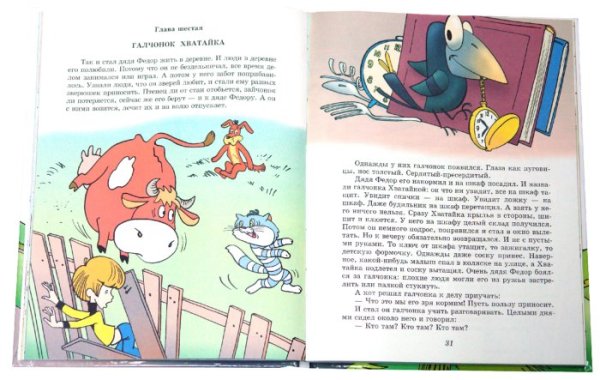 Дядя Федор, пес и кот: повесть-сказка книга