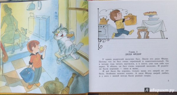 Дядя фёдор пёс и кот читательский дневник