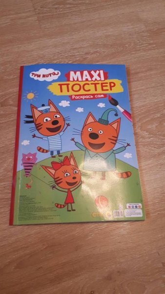 Макси-Постер. Три кота