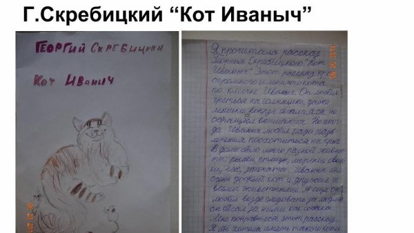 Г А Скребицкий кот Иванович