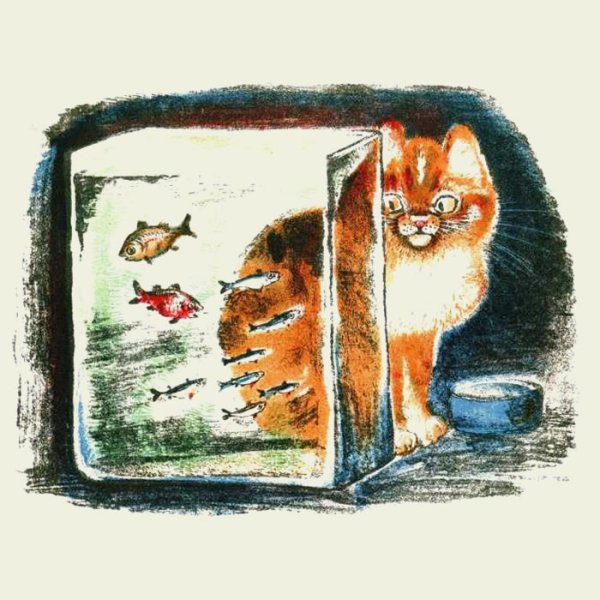 Евгений Чарушин кот и рыбки