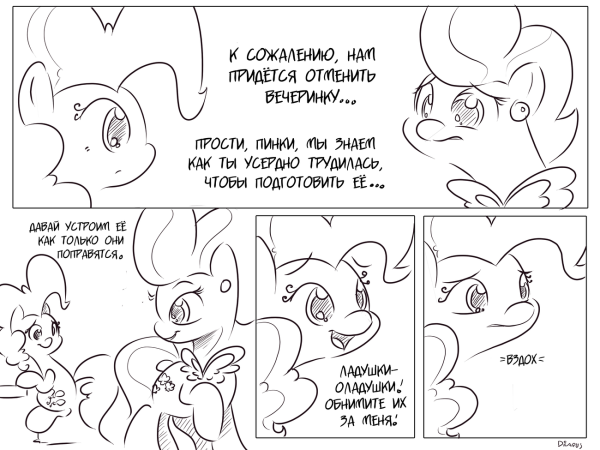 Раскраска комикс про пони