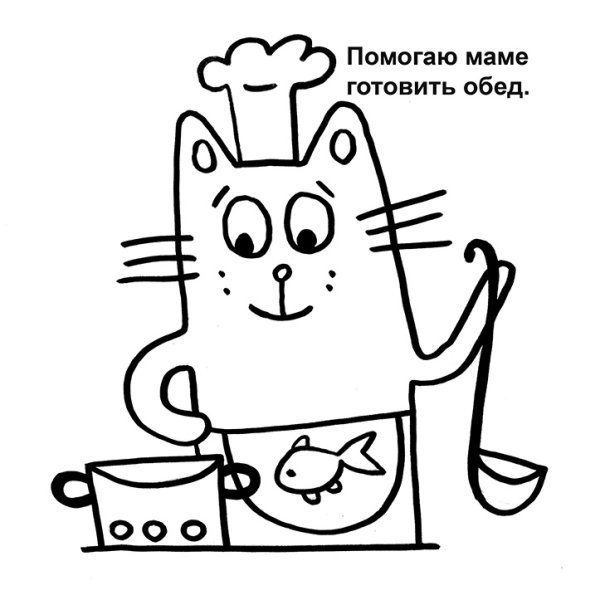 Кот повар раскраска