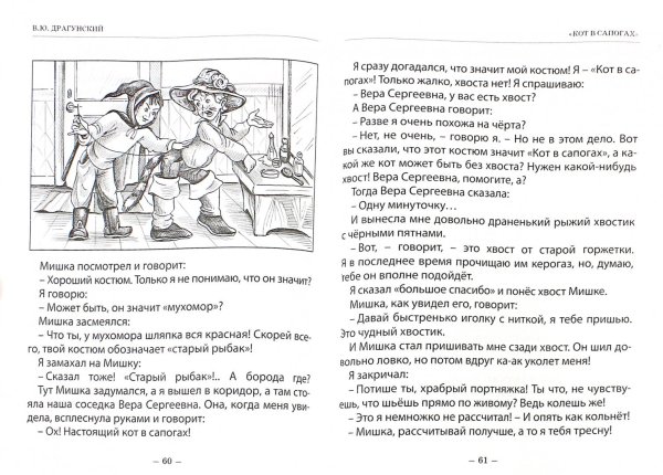 Книга Драгунского кот в сапогах